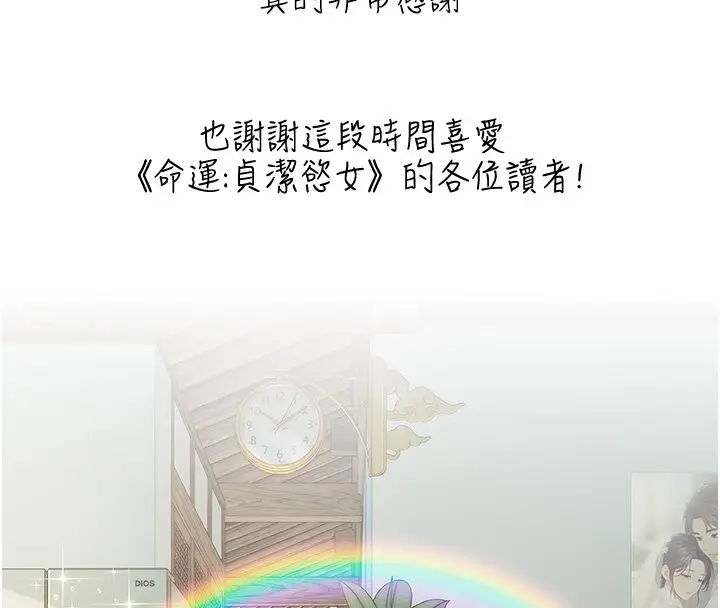 漫画《贞洁欲女》后记第24张图