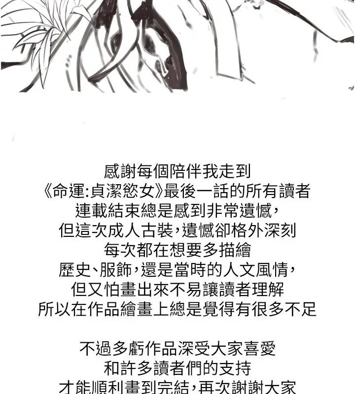漫画《贞洁欲女》后记第3张图