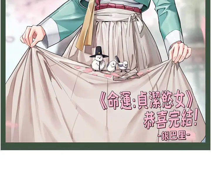 漫画《贞洁欲女》后记第34张图