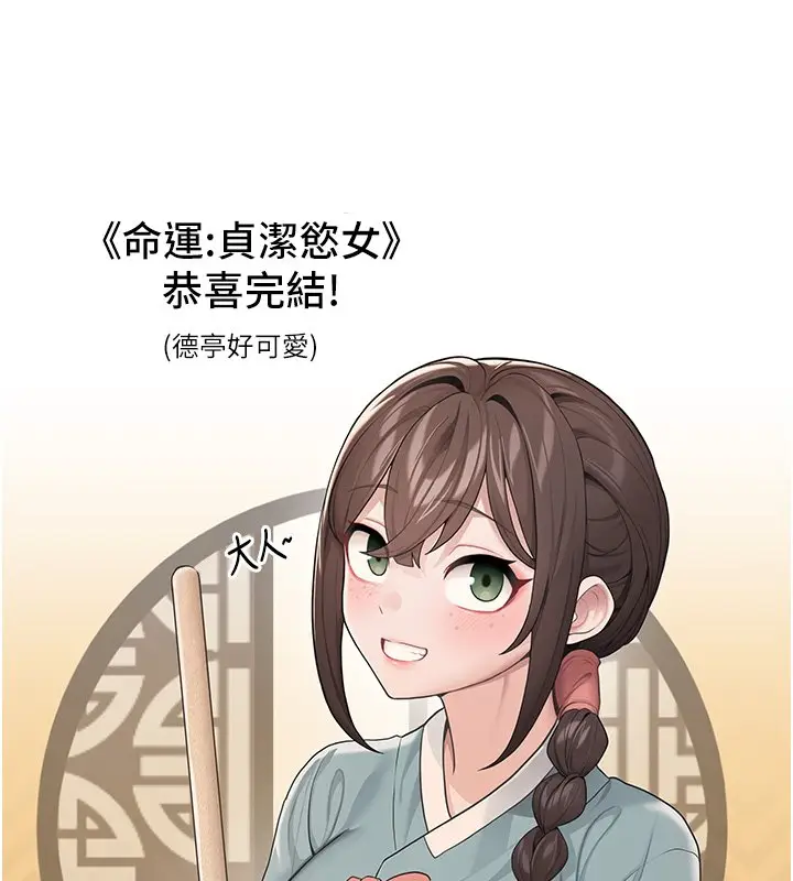 漫画《贞洁欲女》后记第39张图