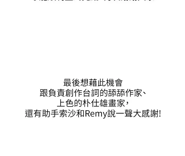 漫画《贞洁欲女》后记第4张图