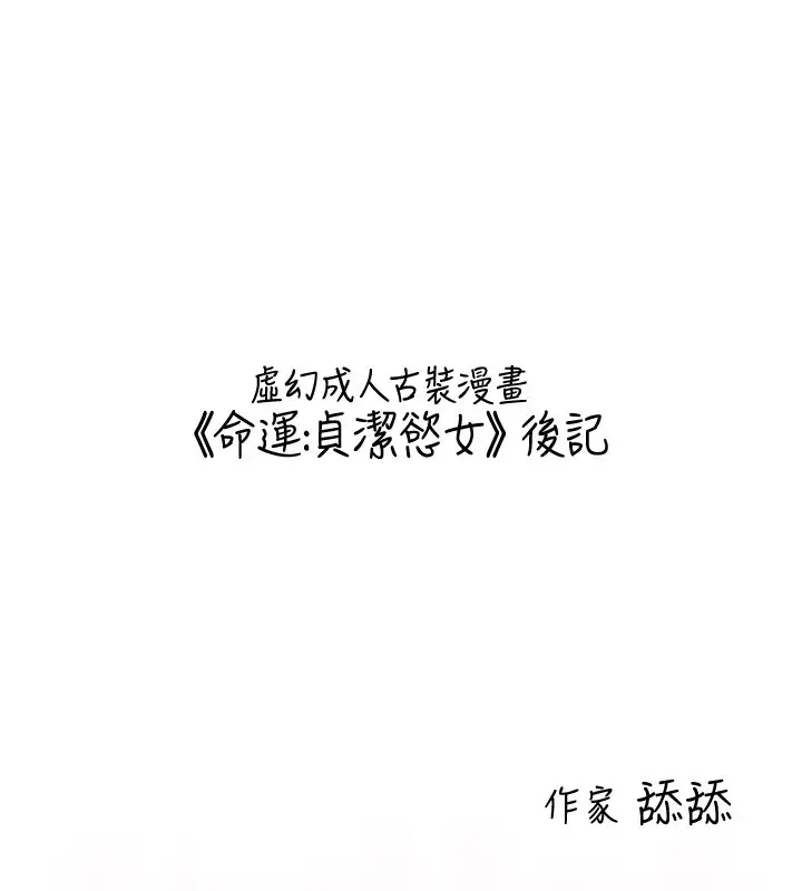 漫画《贞洁欲女》后记第7张图