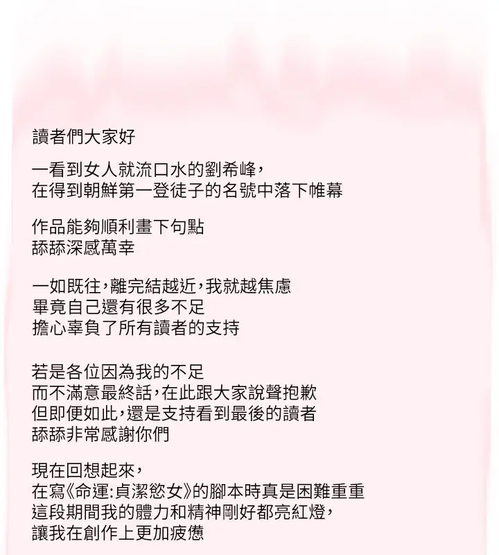 漫画《贞洁欲女》后记第8张图