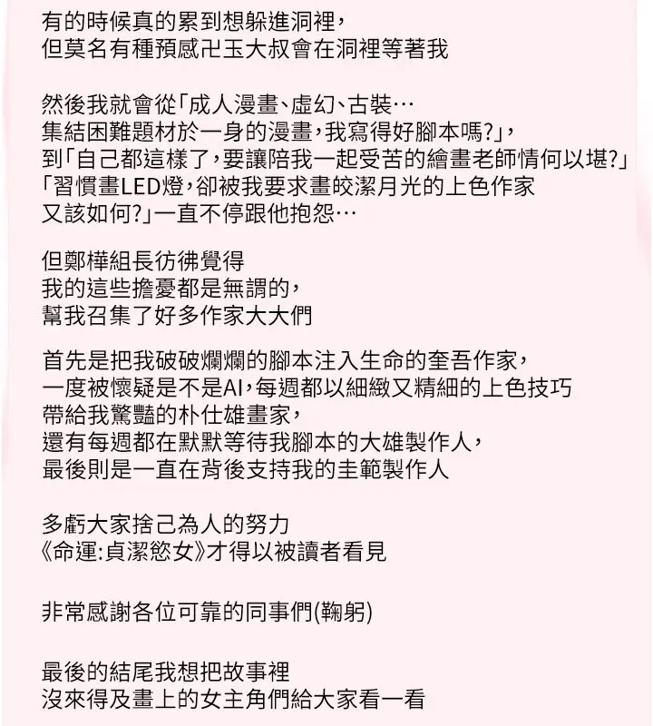 漫画《贞洁欲女》后记第9张图