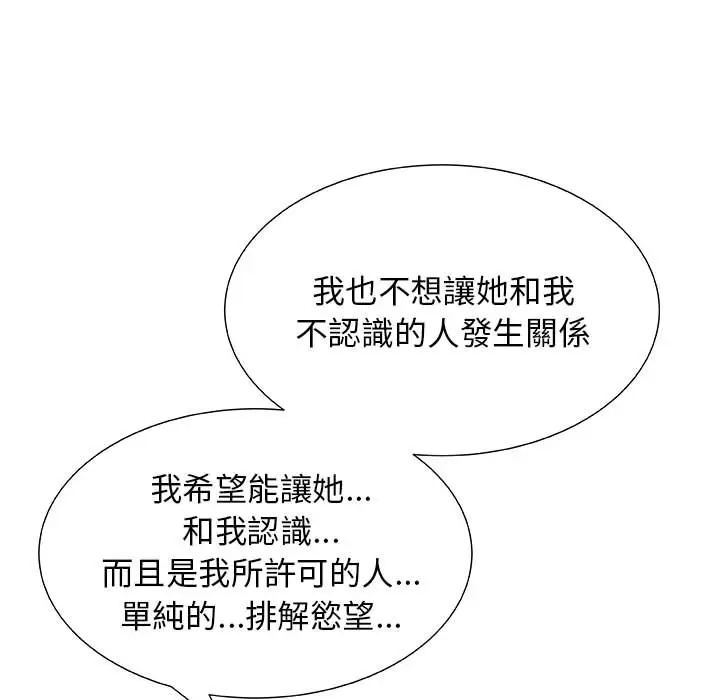 漫画《只为满足你/共享计划/狩猎之路：代理爱情》第1话第39张图