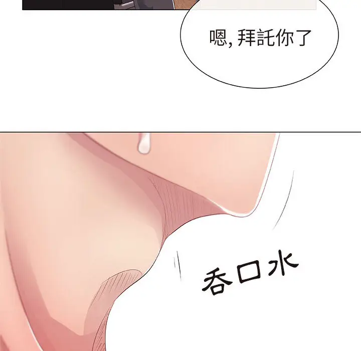 漫画《只为满足你/共享计划/狩猎之路：代理爱情》第1话第50张图