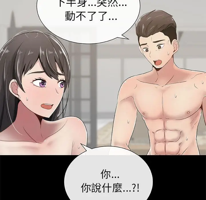 漫画《只为满足你/共享计划/狩猎之路：代理爱情》第3话第25张图