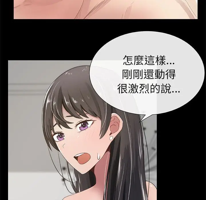 漫画《只为满足你/共享计划/狩猎之路：代理爱情》第3话第27张图