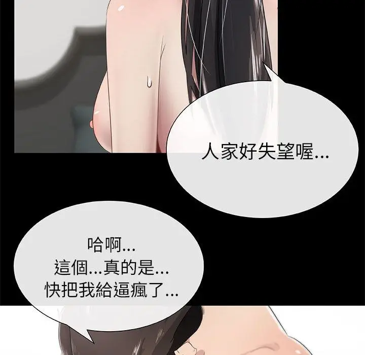 漫画《只为满足你/共享计划/狩猎之路：代理爱情》第3话第28张图
