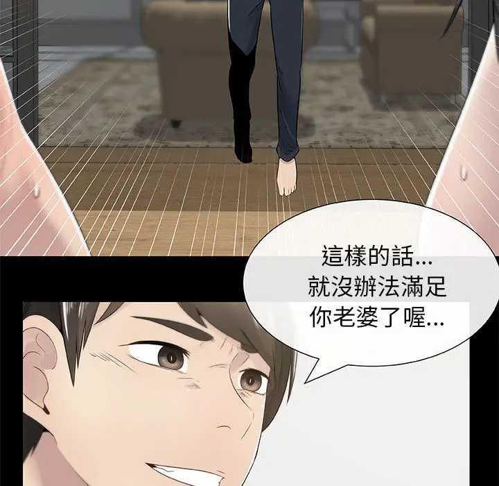 漫画《只为满足你/共享计划/狩猎之路：代理爱情》第3话第33张图
