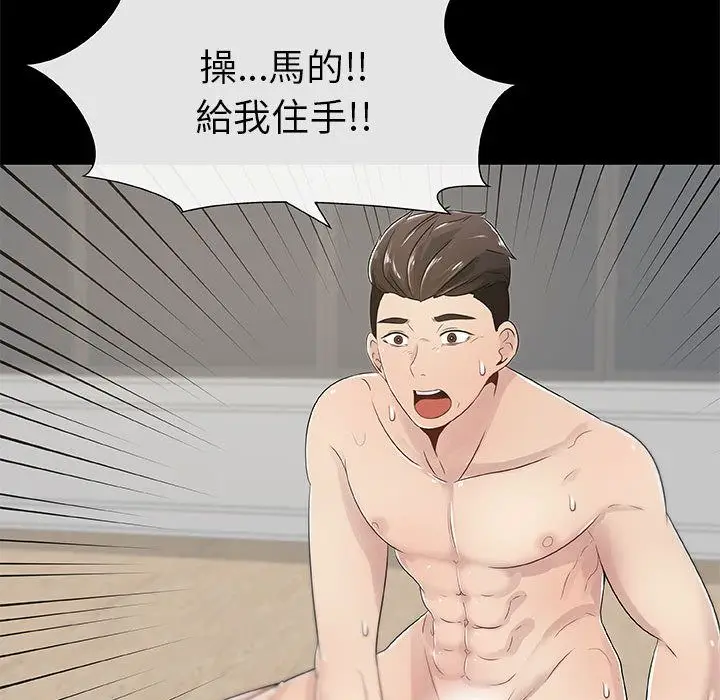 漫画《只为满足你/共享计划/狩猎之路：代理爱情》第3话第43张图