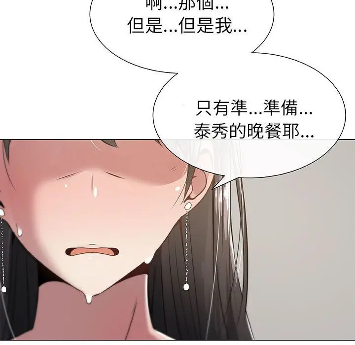 漫画《只为满足你/共享计划/狩猎之路：代理爱情》第4话第25张图
