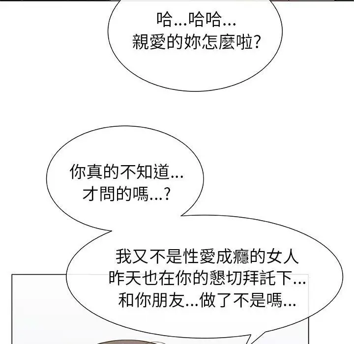 漫画《只为满足你/共享计划/狩猎之路：代理爱情》第4话第46张图