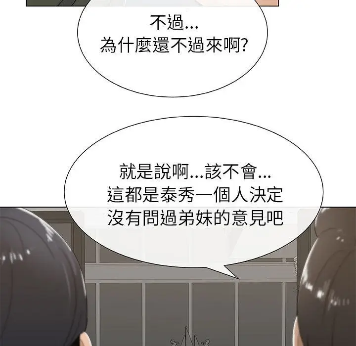 漫画《只为满足你/共享计划/狩猎之路：代理爱情》第4话第59张图