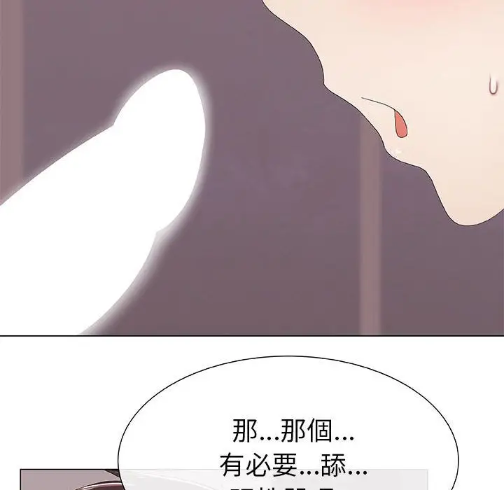 漫画《只为满足你/共享计划/狩猎之路：代理爱情》第5话第38张图