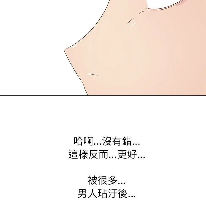 漫画《只为满足你/共享计划/狩猎之路：代理爱情》第5话第66张图