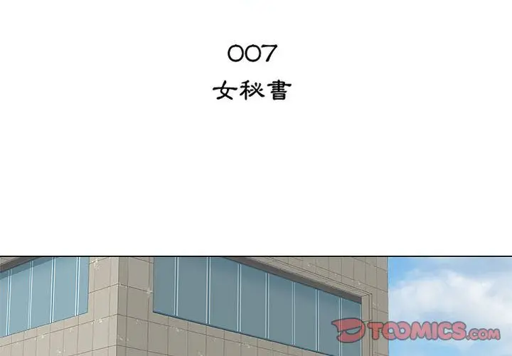 漫画《只为满足你/共享计划/狩猎之路：代理爱情》第7话第2张图