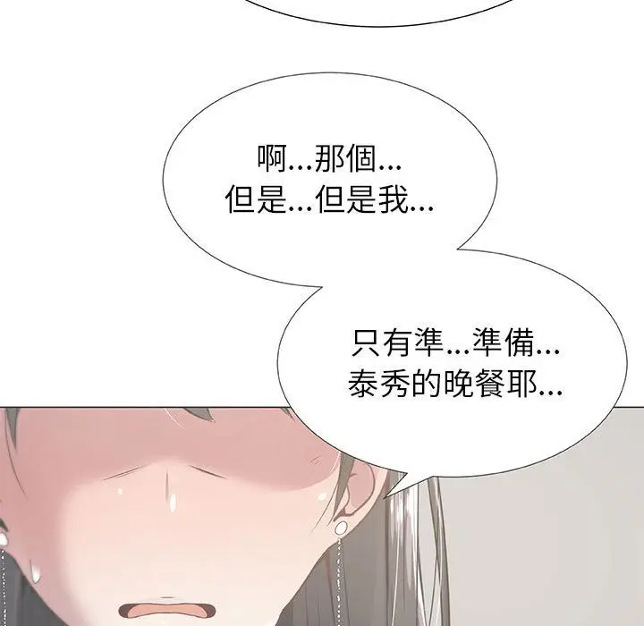 漫画《只为满足你/共享计划/狩猎之路：代理爱情》第7话第21张图