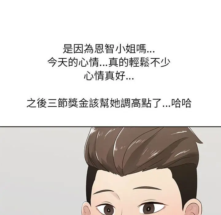 漫画《只为满足你/共享计划/狩猎之路：代理爱情》第8话第48张图