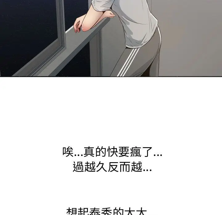 漫画《只为满足你/共享计划/狩猎之路：代理爱情》第9话第15张图