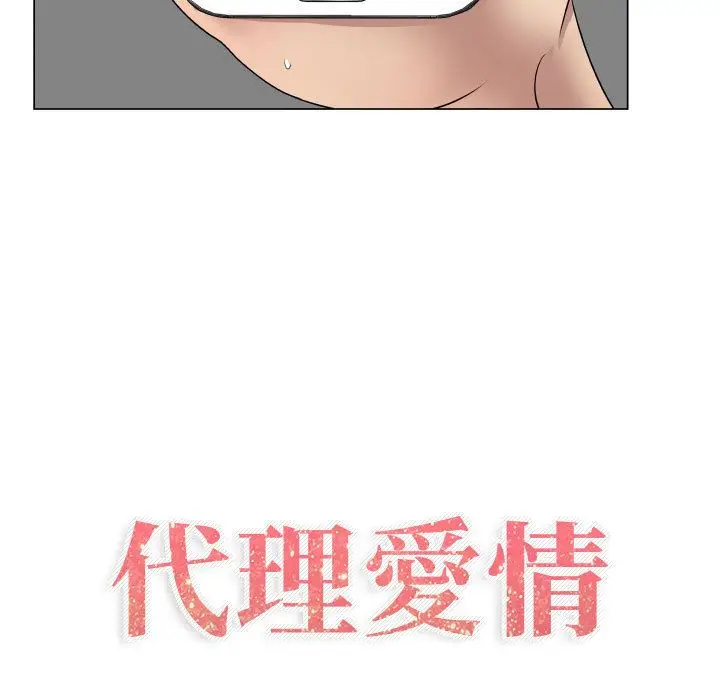 漫画《只为满足你/共享计划/狩猎之路：代理爱情》第9话第29张图