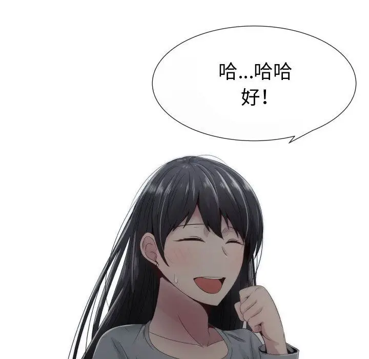 漫画《只为满足你/共享计划/狩猎之路：代理爱情》第9话第91张图