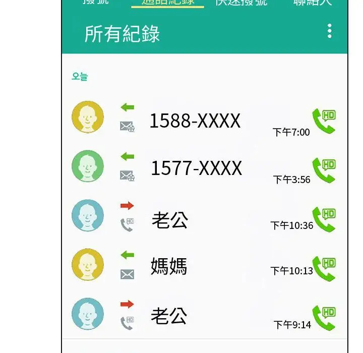 漫画《只为满足你/共享计划/狩猎之路：代理爱情》第15话第12张图