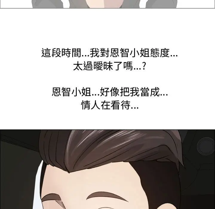 漫画《只为满足你/共享计划/狩猎之路：代理爱情》第16话第53张图