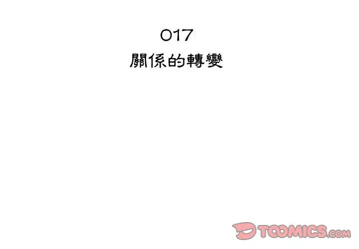 漫画《只为满足你/共享计划/狩猎之路：代理爱情》第17话第2张图