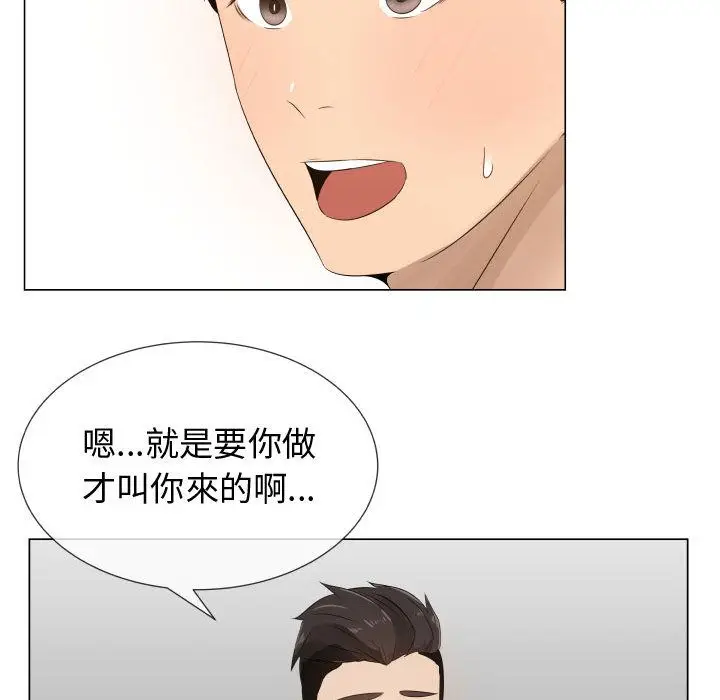 漫画《只为满足你/共享计划/狩猎之路：代理爱情》第18话第76张图
