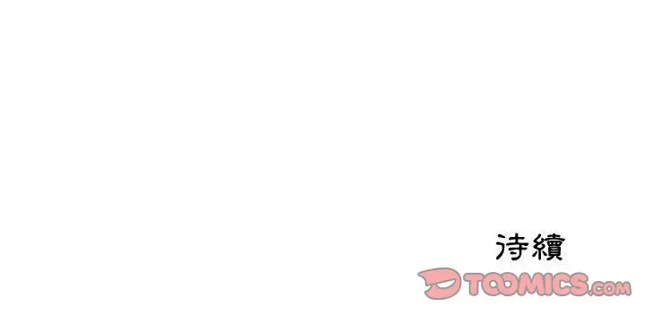 漫画《只为满足你/共享计划/狩猎之路：代理爱情》第18话第98张图
