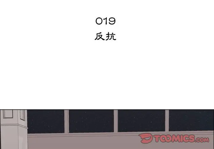 漫画《只为满足你/共享计划/狩猎之路：代理爱情》第19话第2张图