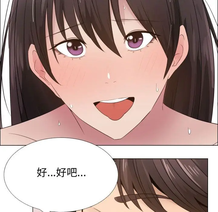 漫画《只为满足你/共享计划/狩猎之路：代理爱情》第19话第55张图