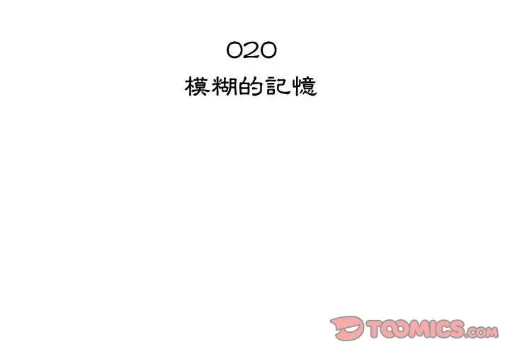 漫画《只为满足你/共享计划/狩猎之路：代理爱情》第20话第2张图