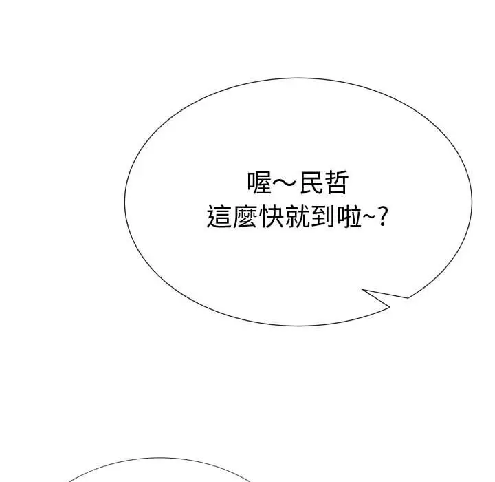漫画《只为满足你/共享计划/狩猎之路：代理爱情》第20话第85张图