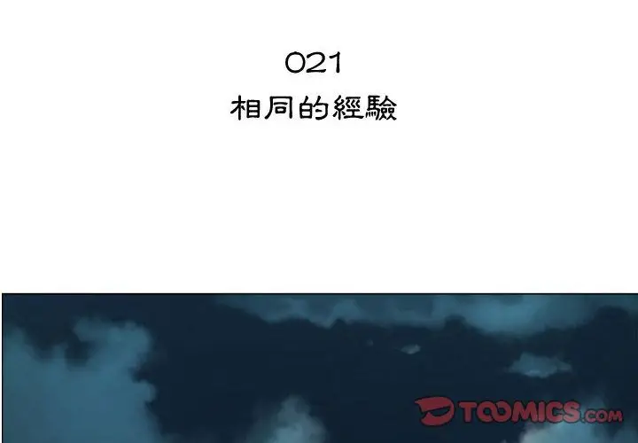 漫画《只为满足你/共享计划/狩猎之路：代理爱情》第21话第2张图