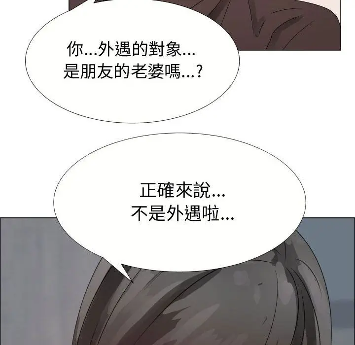 漫画《只为满足你/共享计划/狩猎之路：代理爱情》第21话第23张图