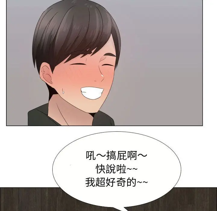 漫画《只为满足你/共享计划/狩猎之路：代理爱情》第21话第52张图