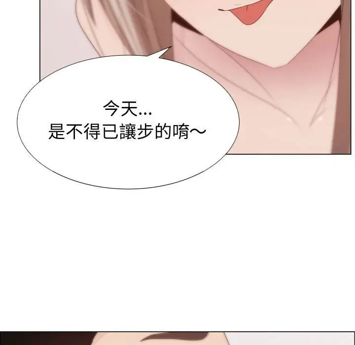 漫画《只为满足你/共享计划/狩猎之路：代理爱情》第22话第87张图