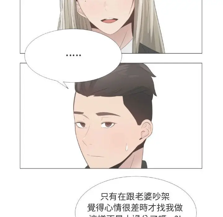 漫画《只为满足你/共享计划/狩猎之路：代理爱情》第23话第57张图