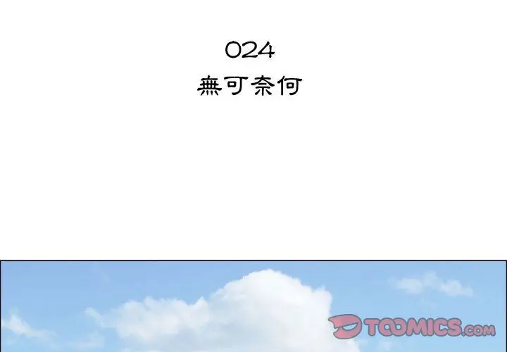漫画《只为满足你/共享计划/狩猎之路：代理爱情》第24话第2张图