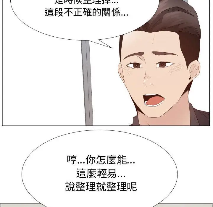 漫画《只为满足你/共享计划/狩猎之路：代理爱情》第24话第53张图