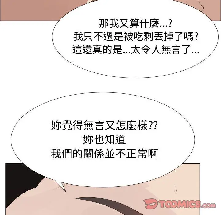 漫画《只为满足你/共享计划/狩猎之路：代理爱情》第24话第58张图