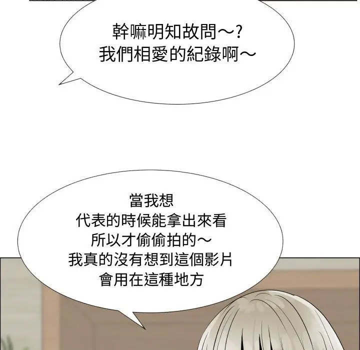 漫画《只为满足你/共享计划/狩猎之路：代理爱情》第24话第77张图