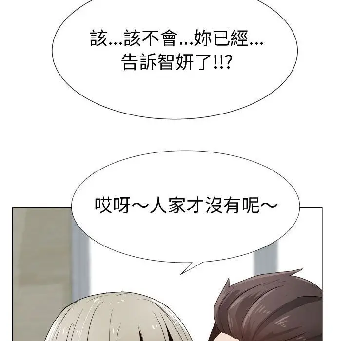 漫画《只为满足你/共享计划/狩猎之路：代理爱情》第25话第50张图