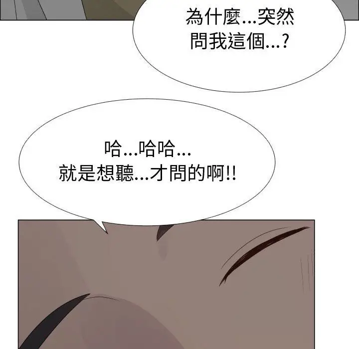 漫画《只为满足你/共享计划/狩猎之路：代理爱情》第25话第75张图