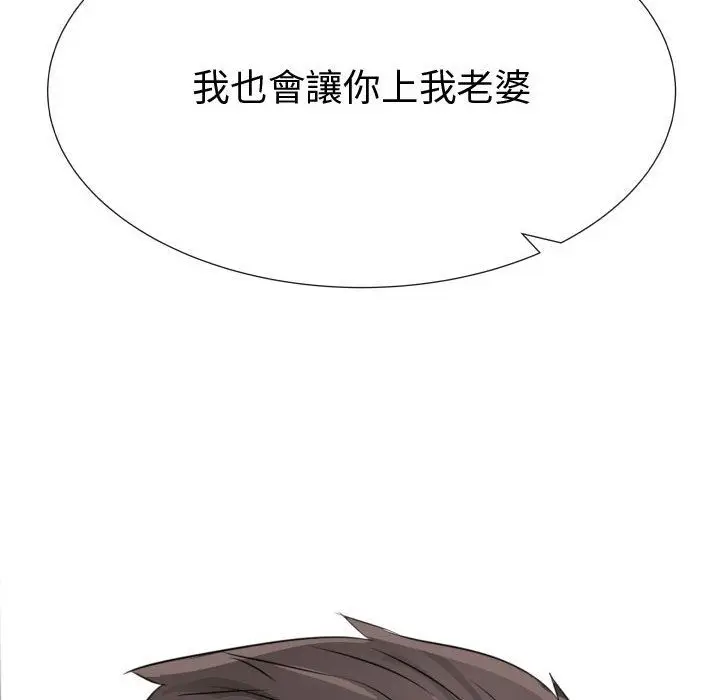 漫画《只为满足你/共享计划/狩猎之路：代理爱情》第25话第90张图