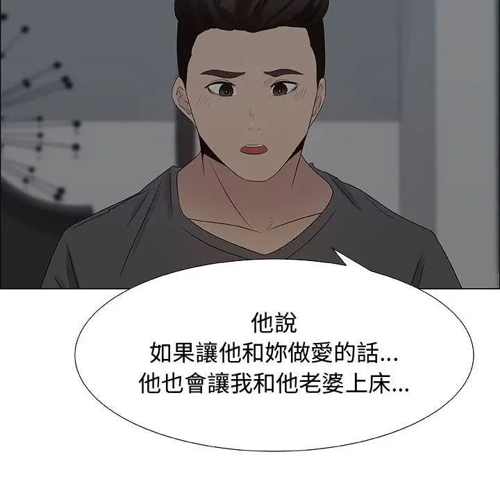 漫画《只为满足你/共享计划/狩猎之路：代理爱情》第26话第28张图