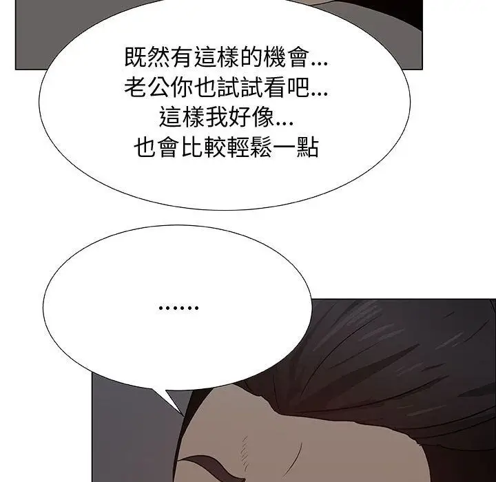 漫画《只为满足你/共享计划/狩猎之路：代理爱情》第26话第39张图