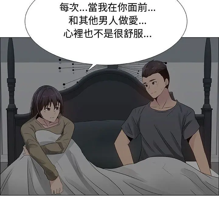 漫画《只为满足你/共享计划/狩猎之路：代理爱情》第26话第41张图
